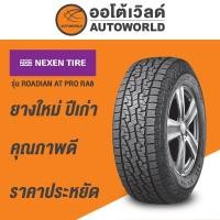 ราคา 265/70R16 NEXEN ROAT PRO RA8 ยางใหม่ค้างปี202 (ราคาต่อเส้น) (57156889053)