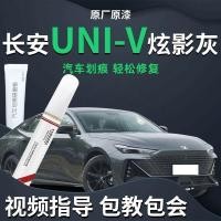 ราคา Changan UNIV Touch-Up ปากกาสีพราวสีเทา Moonlight สีขาว Scratch Crayon ปากกาสีรถเดิมซ่อมรอยขีดข่วนอุปกรณ์เสริมพิเศษ (47310422855)