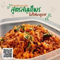 ราคา ไม่ใส่ผงชูรสน้ำพริกน้ำย้อยแมวพ่นไฟขนาด100 g (6582555554)