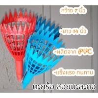 ราคา ตะกร้อ ตะกร้อสอยผลไม้ PLASTICยาว 14 นิ้ว ตะกร้อพลาสติก ตะกร้อสอยมะละกอ คละสี (21969921101)