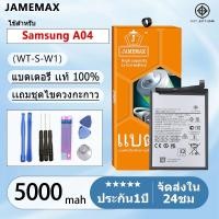 ราคา แบตเตอรี่ Battery Samsung A04 model WT-S-W1 แบตแท้ ซัมซุง ฟรีชุดไขควง 5000mAh (24516610059)