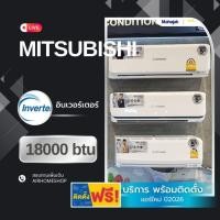 ราคา แอร์ MITSUBISHI HEAVY DUTY อินเวอร์เตอร์ 18000btu. *(พร้อมติดตั้ง) (9355376449)