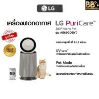 ราคา LG เครื่องฟอกอากาศ PuriCare 360 รุ่น AS65GDBY0 พร้อมฟังก์ชันสัตว์เลี้ยง (27944989484)
