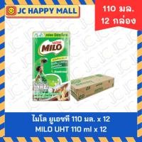 ราคา ไมโล แอคทิฟ-โก นมยูเอชที รสช็อกโกแลตมอลต์/รสช็อกโกแลตมอลต์ สูตรน้ำตาลน้อย ขนาด 110 มล. X 12/170 มล. x 12/165 มล. x 12 MI (25386187362)