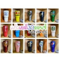 ราคา แก้วเยติ ขนาด30oz แก้วเก็บความเย็น/ความร้อน สแตนเลส304 พร้อมฝา (19281228024)