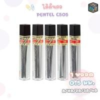 ราคา !! ราคาพิเศษ !! Pentel (เพนเทล) ไส้ดินสอ ไส้ดินสอกด รุ่น C505 ความเข้ม B HB 2B 3B 4B ขนาด 0.5มม. ( 1 หลอด ) (23648540195)