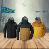ราคา Montbell เสื้อกันลม กันฝน รุ่น 1128635 Thunder Pass Jacket Men's (26404521113)