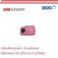 ราคา กล้องติดรถยนต์ 2 ล้านพิกเซล Hikvision AE-DN2312-C4 (3878580720)