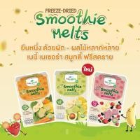 ราคา ขนมเด็ก ขนมสมูทตี้ฟรีสดราย (Baby Natura) สำหรับเด็ก 1 ขวบขึ้นไป (2970350172)