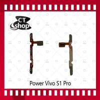 ราคา สำหรับ VIVO S1pro อะไหล่แพรสวิตช์ ปิดเปิด Power on-off (ได้1ชิ้นค่ะ) อะไหล่มือถือ คุณภาพดี CT Shop (6561033845)