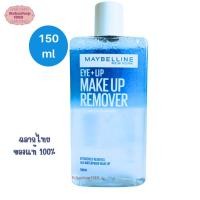 ราคา เมย์เบลลีน อาย & ลิป เมคอัพ รีมูฟเวอร์ ขนาด 150ML Maybelline Eye + Lip Makeup Remover (4977830793)