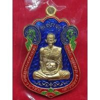 ราคา เหรียญมหาเศรษฐีทวีทรัพย์ หลวงพ่อรวย วัดตะโก ปี 2564 สัมฤทธิ์ลงยา (11233361874)