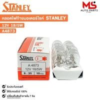 ราคา หลอดไฟท้าย รถมอเตอร์ไซค์ STANLEY 12V 18/5W ( 1 กล่อง 10 ดวง ) รหัส A4873 (28211164435)