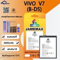 ราคา แบตเตอรี่ ใช้สำหรับ Vivo V7 Battery Vivo V7 (B-D5)Battery JAMEMAX ประกัน 6 เดือน (24317491389)