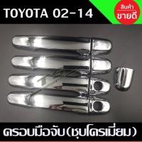 ราคา ครอบมือจับประตู/มือจับกันรอย Toyota Vigo 2005-2011 ชุบโครเมี่ยม รุ่น4ประตู (15572329793)