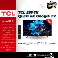 ราคา TCL 55 นิ้ว Google TV 4K UHD QLED รุ่น 55P7K ปี 2025 (46404469489)
