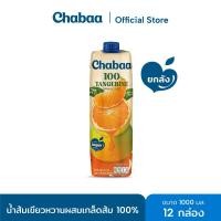 ราคา [ยกลัง 12 กล่อง] CHABAA น้ำส้มเขียวหวานผสมเกล็ดส้ม 100% 1000 มล. (1055098359)