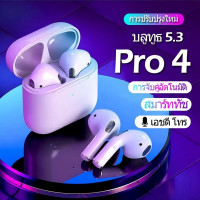 ราคา Pro 4 TWS หูฟังบลูทูธพร้อมไมโครโฟนไฮไฟสเตอริโอชุดหูฟังไร้สาย (40064464245)
