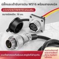ราคา T&P#ไซโก้ส16 การบินปลั๊ก 2 3 4 5 6 7 8 9 10 แกนทองแดง เข็มหมุด หญิงผู้ถือสแควร์ฝาครอบกันน้ําชายหัวก (44804934809)