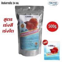 ราคา อาหารปลากัด สูตรเร่งโตเร่งสี Ocean Nutrition Betta Pro ปริมาณ 500g (9512710565)