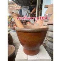 ราคา #ครกหินทราย#ครกส้มตำ#ครกขนาด10 นิ้ว#พร้อมส่ง#ครกพร้อมสากนะคะ (20381650633)