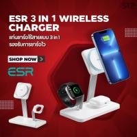 ราคา ESR 3 IN 1HaloLock Wireless Charger with CryoBoost แท่นชาร์จไร้สาย ระบบแม่เหล็ก (22970079330)
