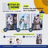 ราคา จุมพิตนิจนิรันดร์ เล่ม 1,2,3 (3494631928)