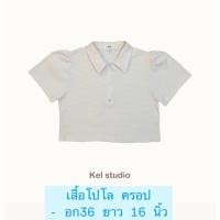 ราคา เสื้อโปโลครอป สีขาวครีม (25246885867)