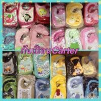 ราคา ผ้ากันเปื้อน Carter (492818763)