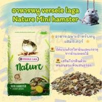 ราคา อาหารหนู Nature mini hamster (400g) (7445298596)