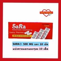 ราคา ( 1 แผง ) Sara ซาร่า บรรเทาปวด ลดไข้ จำนวน 1 แผง ( 10 เม็ด ) (17084909275)