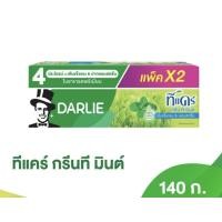 ราคา ดาร์ลี่​ Darlie​ ยาสีฟัน ทีแคร์ กรีนที มินต์ 140 กรัม [แพ็คคู่] (27576636622)