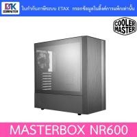 ราคา CASE (เคส) COOLER MASTER MASTERBOX NR600 (6178595807)