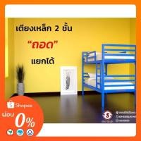ราคา เตียง 2 ชั้น ถอดแยกเป็นเตียงเดี่ยวได้ รุ่น Balance (24811134762)