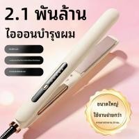 ราคา เครื่องหนีบผมยอดนิยมที่มีไอออนลบซึ่งไม่ทำให้ผมเสีย ใช้งานได้สองแบบทั้งหนีบตรงและม้วนลอนสำหรับผมหน้าม้าและลอนผมที่ดูมีวอล (56458256927)