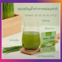 ราคา กิฟฟารีน วีทกราส วีทกราส (Giffarine Wheat Grass) ต้นอ่อนข้าวสาลี อร่อย ดื่มง่าย ได้ประโยชน์จากธรรมชาติเครื่องดื่ม (14212126169)