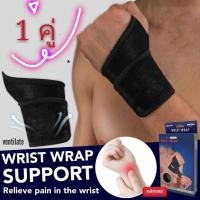 ราคา Wrist Wrap Support ผ้ารัดข้อมือ ลดปวด อักเสบข้อมือ รุ่น Wrist Wrap-6199-J1 (14636431553)