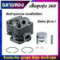 ราคา เสื้อสูบ เครื่องตัดหญ้า 260,CG260 อะไหล่เครื่องตัดหญ้า (C-0002) (8578053029)