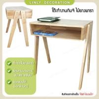 ราคา LINLY โต๊ะคอมพิวเตอร์ไม้ยางพารา รุ่น กิมจิ โต๊ะสำหรับบทำงาน ทำการบ้าน ผลิตจากไม้ยางพารา สไตล์มูจิ (15098438925)
