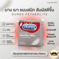 ราคา Durex Fetherlite Ultima[บรรจุ3ชิ้น/กล่อง][ดูเร็กซ์ เฟเธอร์ไลท์ อัลติมา] ถุงยางอนามัย แบบบางพิเศษขนาด 52มม. (26106475086)