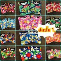 ราคา เสื้อสงกรานต์เด็กลายดอก ตัวละ 65.฿ (1956857975)