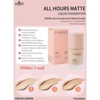 ราคา ครีมรองพื้น odbo OD4008 ALL HOURS MATTE LIQUID FOUNDATION ด้วยฟาวเดชั่นสูตรลิควิด มอบฟินิชลุคแบบแมทท์ (24981824983)