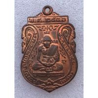 ราคา เหรียญหลวงพ่อกลั่น วัดพระญาติ ปี 2546 (22119159747)