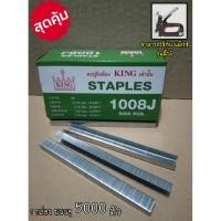ราคา ลูกแม็ก ลูกแม็กซ์ ยิงไม้ ยิงบอร์ด KING 1008J (3283889813)