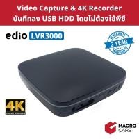 ราคา edio LVR3000 สตรีม, คอนเฟอร์เรนซ์, บันทึกวิดีโอความละเอียด 4K60p ไม่ต้องใช้ PC | ประกัน 2 ปี (49609479681)