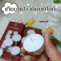 ราคา เทียนทีไลท์ เทียนสปาสีขาว ไร้ควัน เทียน ตะเกียง เทียนส่องสว่าง (10 ชิ้น/แพ็ค) พร้อมส่ง (28618362780)