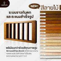 ราคา ระแนงอลูมิเนียมลายไม้สำเร็จรูปขนาด 1เมตรx90เซนติเมตร (41859596003)