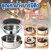 ราคา 2343 เตาปิ้งย่างเกาหลี เตาบาร์บีคิว BBQ ชุดเตาหมูกระทะ เตาย่างบาร์บีคิว กระทะปิ้งย่าง เตาปิ้งย่าง เตาปิ้งย่างพกพา (25164443834)