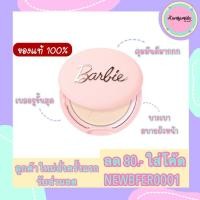 ราคา ‍♀️[ ของแท้%] ~ Eglips x Barbie Blur Powder Pact~แป้งบาร์บี้เบลอรูขุมขนผิวกริบมาก (6438480806)