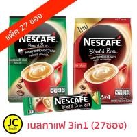 ราคา (แพ็ค 27 ซอง) เนสกาแฟ 3in1 Nescafe กาแฟ ปรุงสำเร็จชนิดผง เบลนด์ แอนด์ บรู เอสเปรสโซ อโรมา ทรีอินวัน (5424046405)